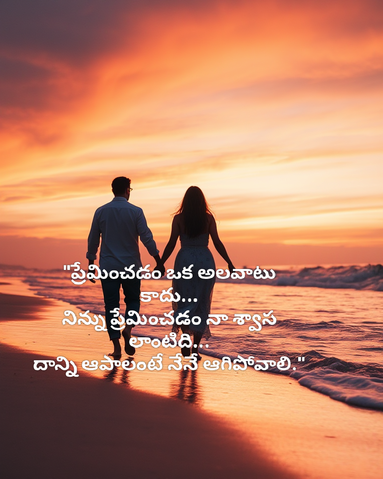 మొదటి ప్రేమ అనేది జీవితాంతం ఎందుకు ప్రత్యేకమో తెలుసుకుందాం. ఈ ఆర్టికల్‌లో First Love is Forever అనే భావనను 5000+ పదాలలో లోతుగా వివరిస్తాం