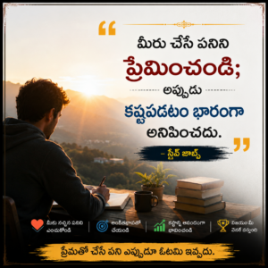 Hardwork Quotes by Famous Persons in Telugu