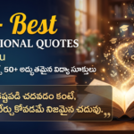 50+ Best Educational Quotes