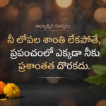 100+ Spiritual Quotes in Telugu